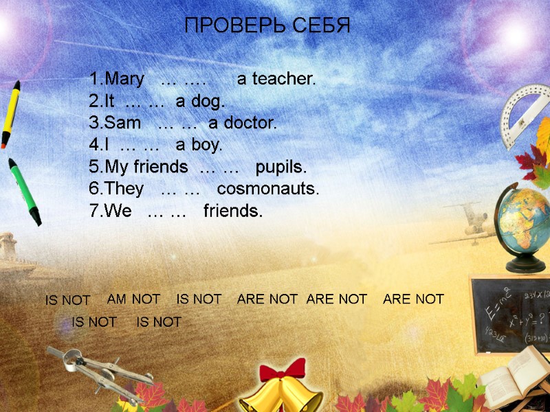 ПРОВЕРЬ СЕБЯ 1.Mary   … ….      a teacher.